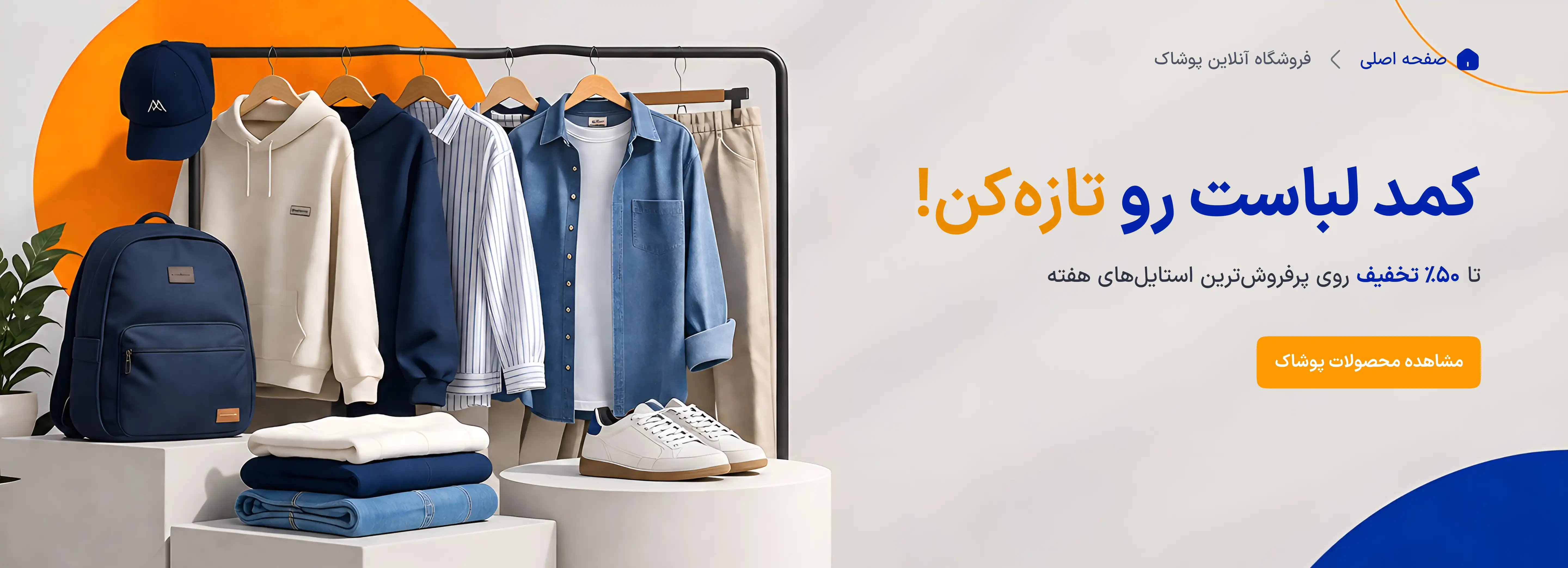 دسته‌بندی مد و پوشاک آمال ایرانیان