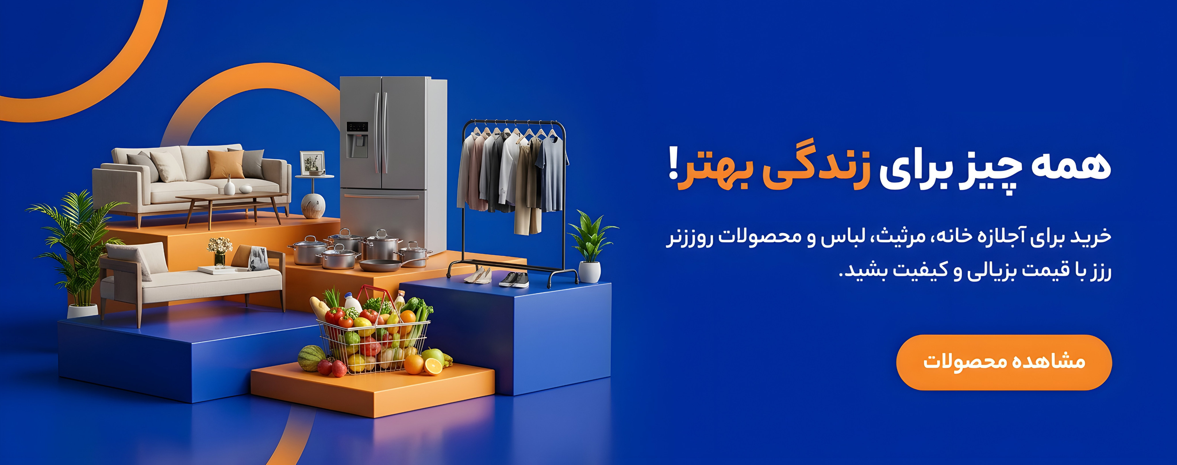همه چیز برای زندگی بهتر - آمال ایرانیان